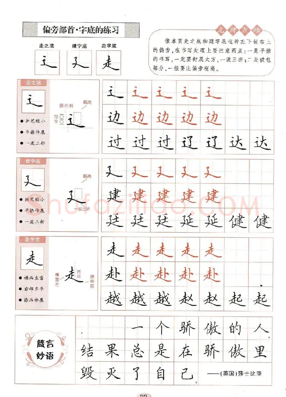 田英章钢笔楷书字帖《无师自通学书法》 | 硬笔书法字帖