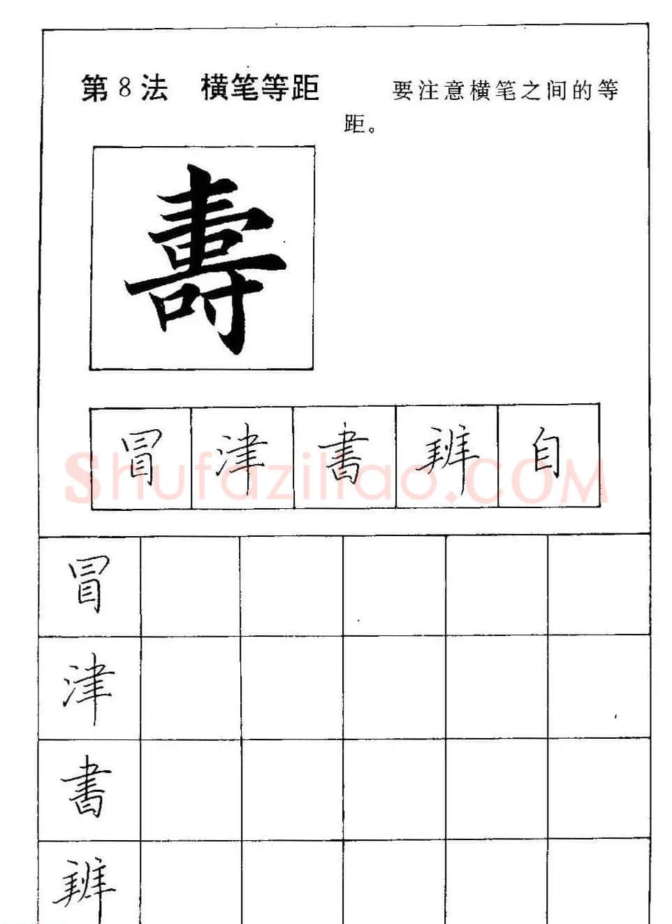 田英章硬笔楷书间架结构28法临摹帖 | 硬笔书法字帖