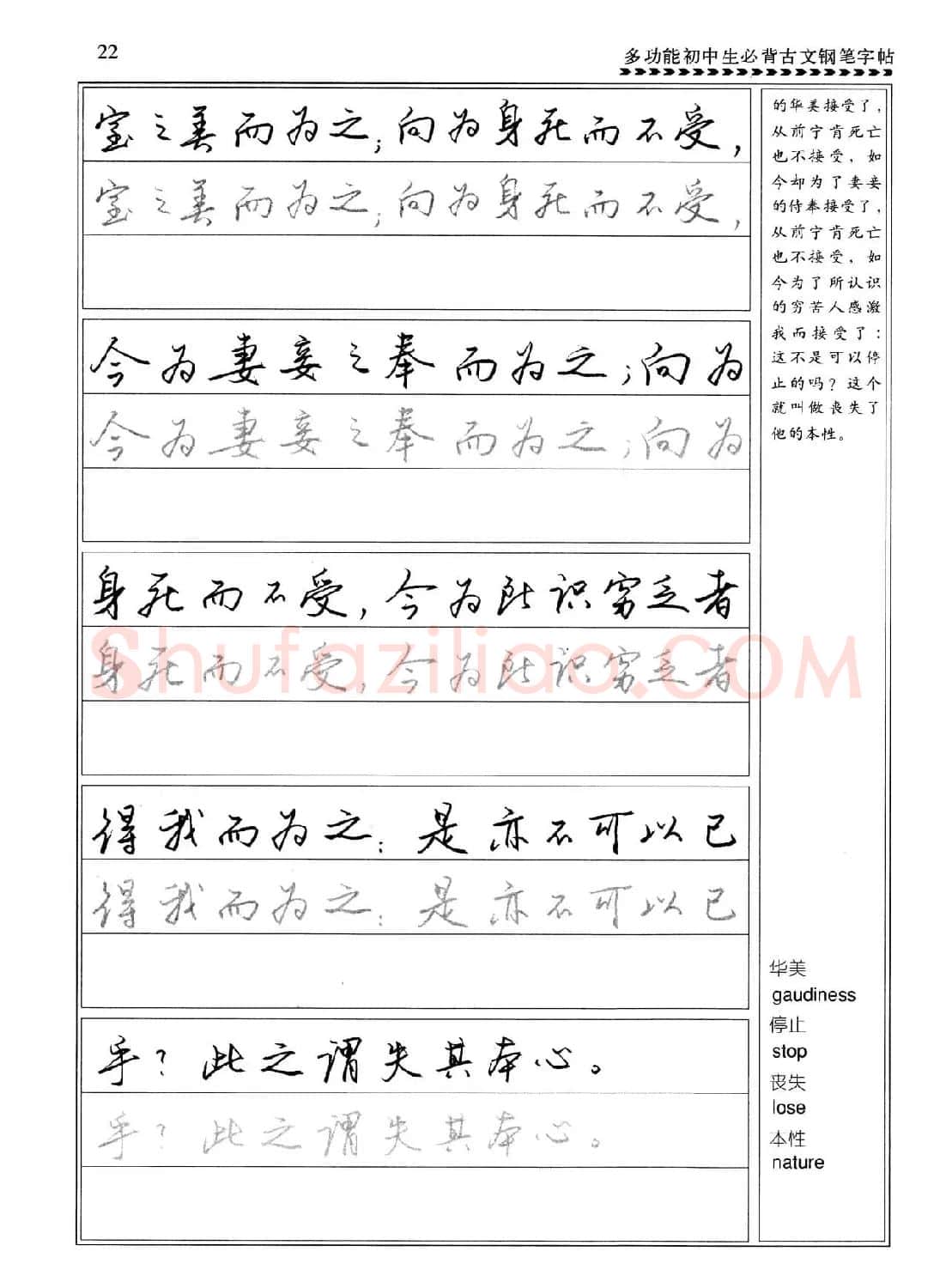 任平钢笔行书字帖《初中生必背古文》 | 硬笔书法字帖