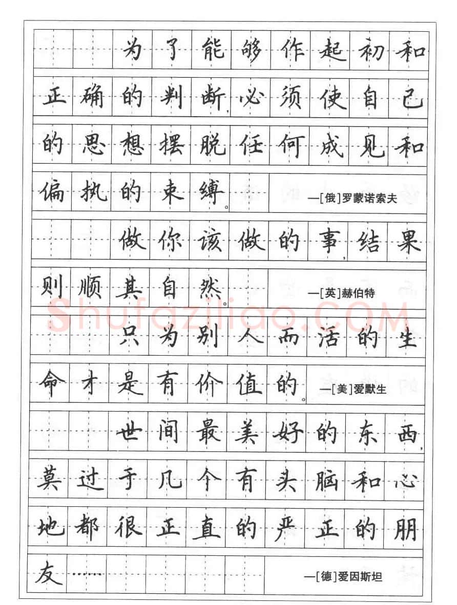 田英章硬笔书法字帖:楷书行书间架结构篇 | 硬笔书法字帖