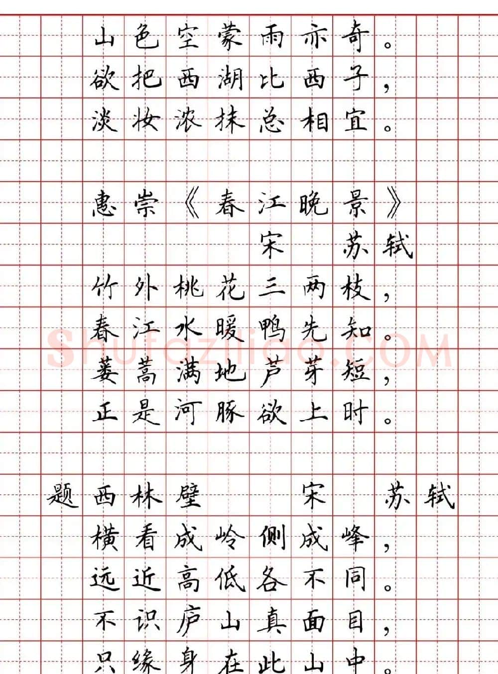 硬笔书法字帖《小学生必背古诗词八十首》 | 硬笔书法字帖