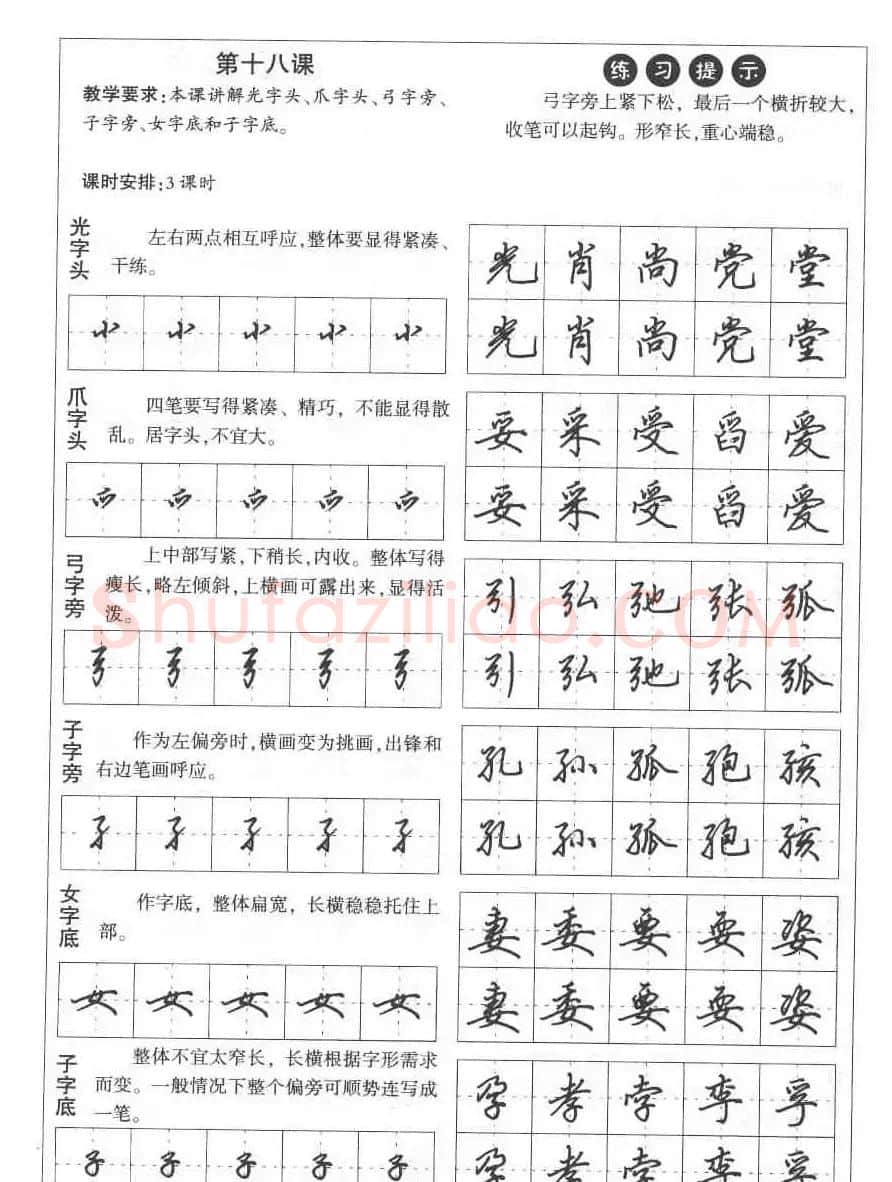 田英章钢笔书法教材:楷书行书笔画偏旁二十三课 | 硬笔书法字帖