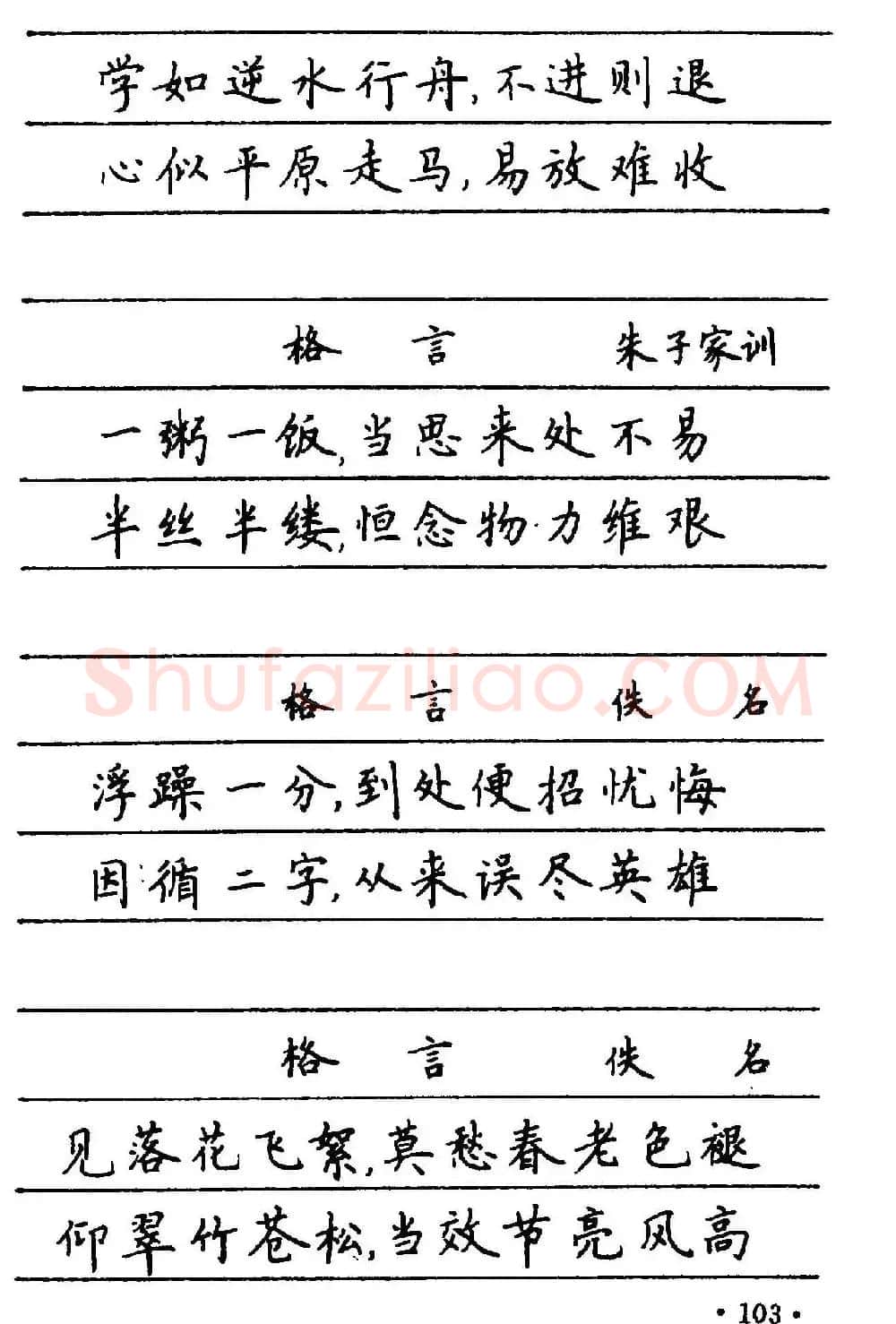 卢中南楷书《中国名联钢笔字帖》 | 钢笔书法字帖