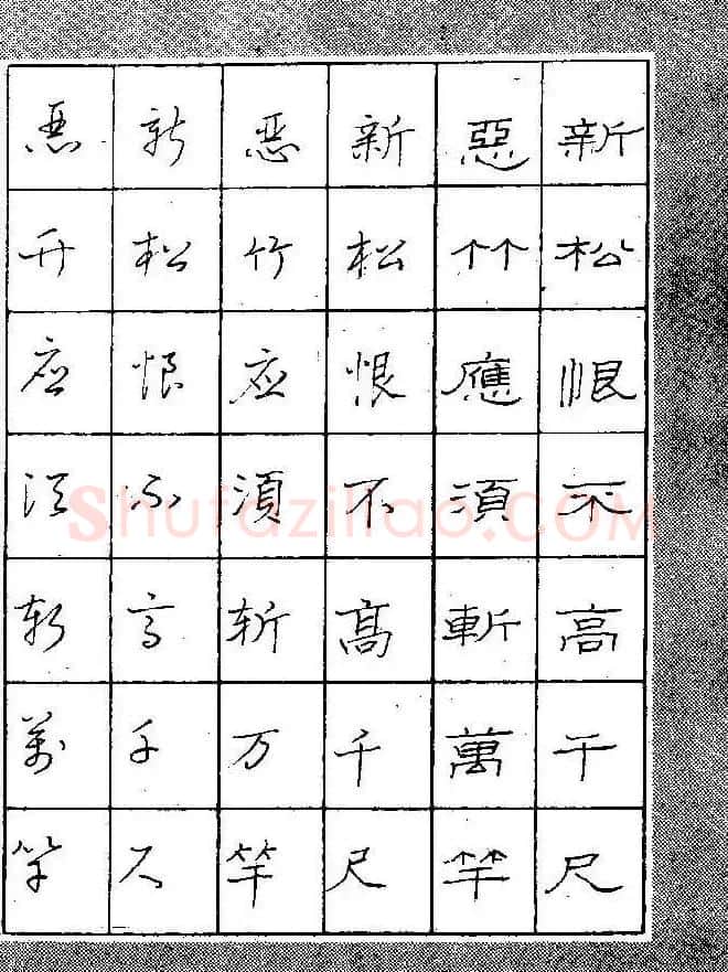 段成桂古今名联铅笔圆珠笔钢笔三体字帖 | 钢笔书法字帖