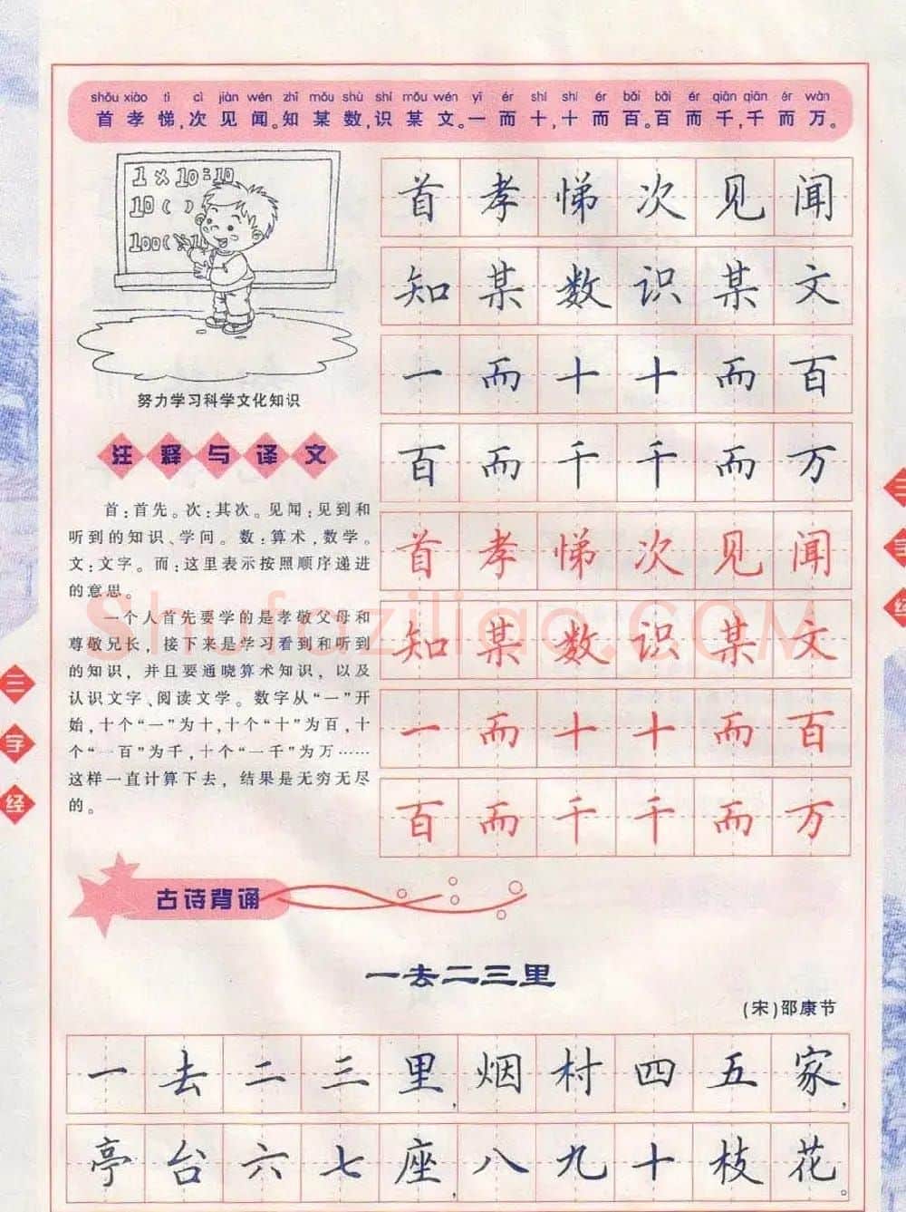 田英章硬笔楷书三字经字帖 | 硬笔书法字帖