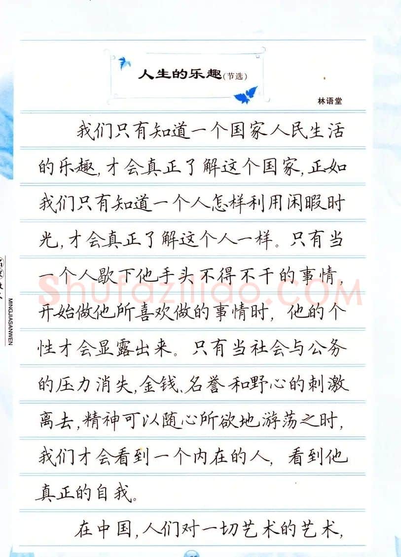 田英章楷书钢笔字帖名家散文 | 硬笔书法字帖