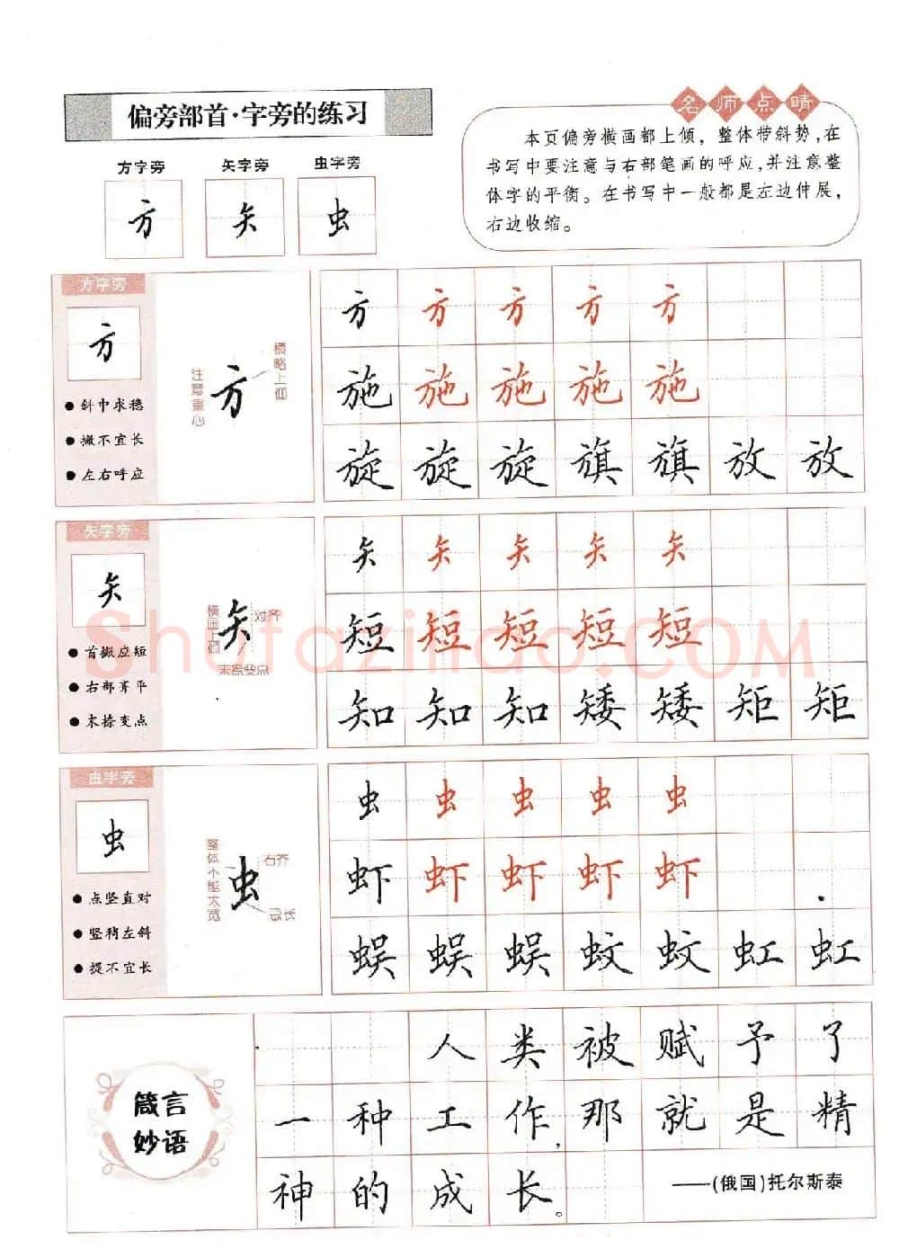 田英章钢笔楷书字帖《无师自通学书法》 | 硬笔书法字帖