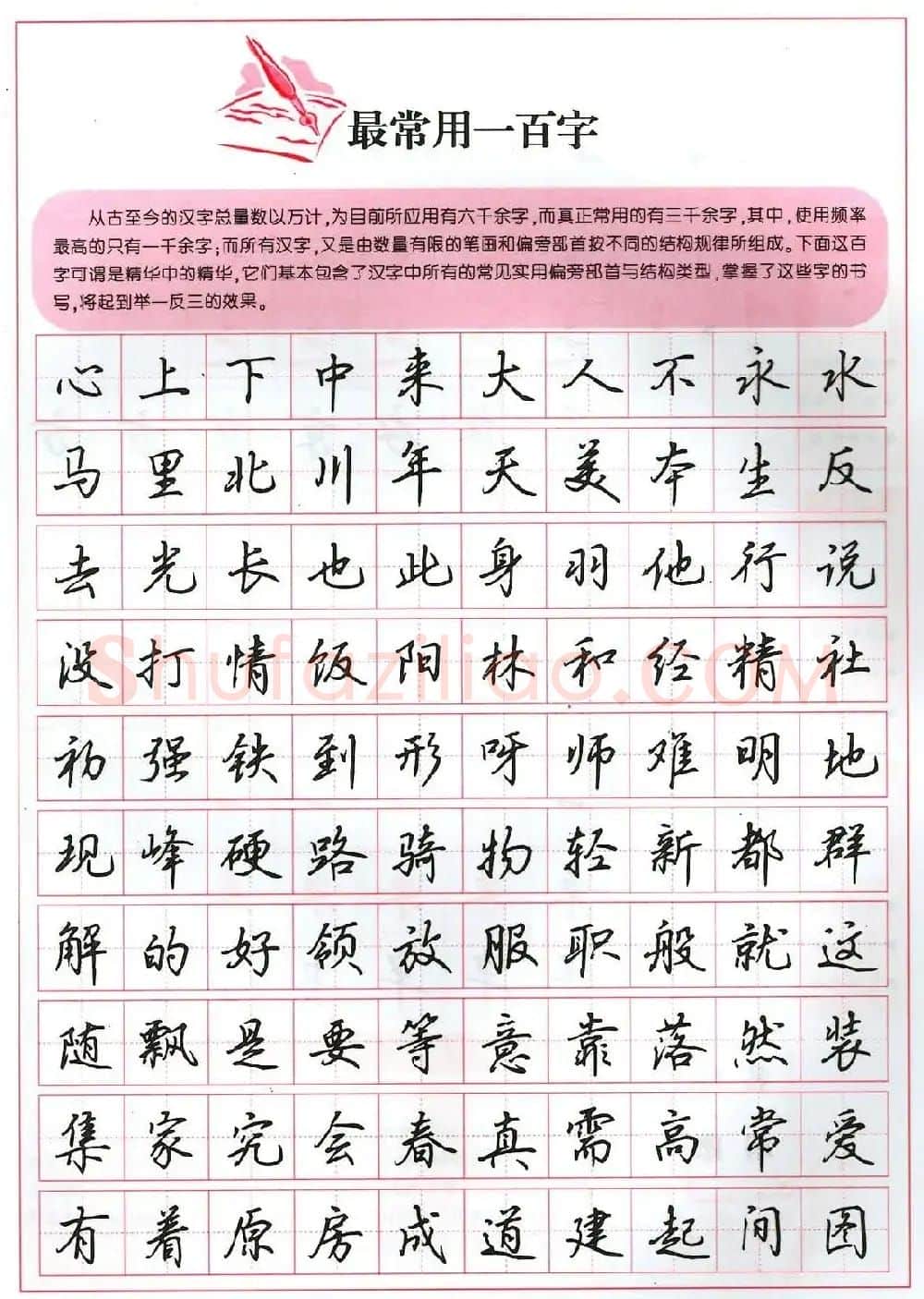 吴玉生硬笔行楷书字帖--无师自通学书法彩版 | 硬笔书法字帖