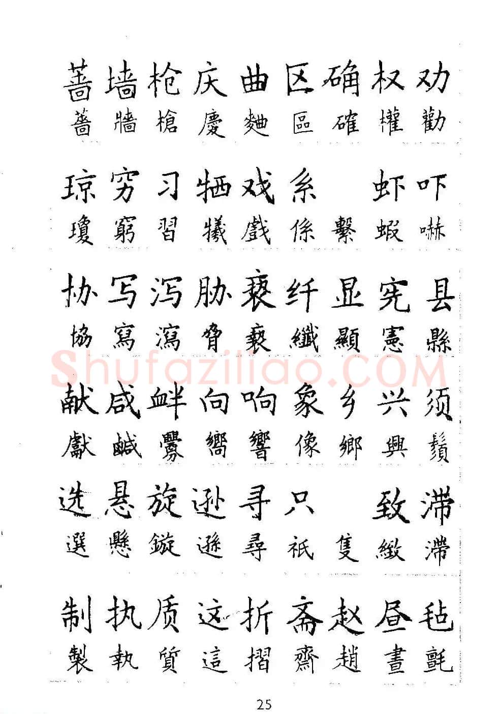 邓散木硬笔书法教材《钢笔字写法》 | 钢笔书法字帖