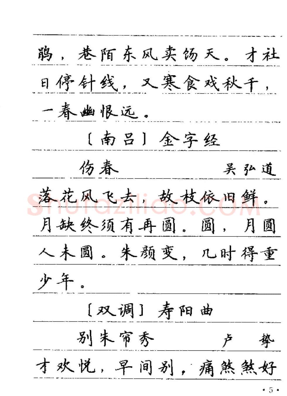 卢中南字帖欣赏《元曲名篇钢笔字帖》 | 钢笔书法字帖