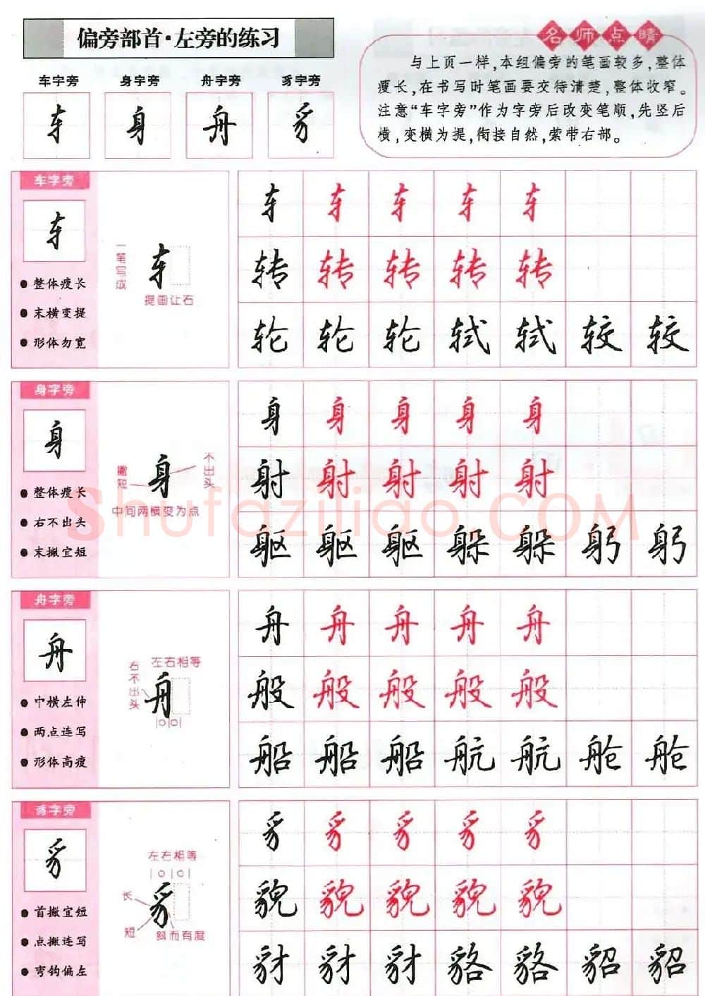 吴玉生硬笔行楷书字帖--无师自通学书法彩版 | 硬笔书法字帖