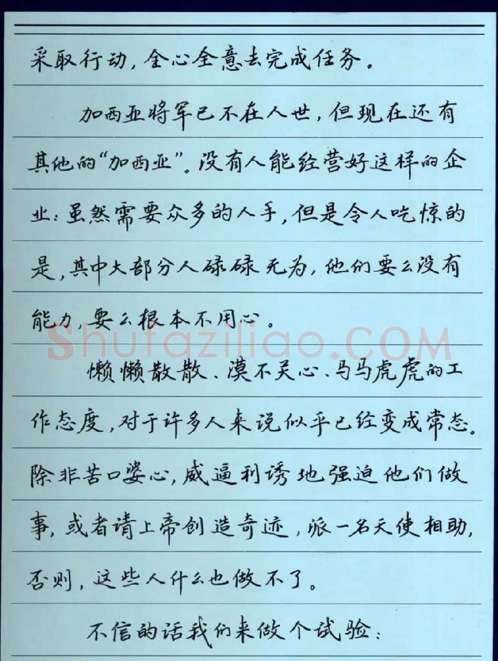 罗盛照硬笔书法《致加西亚的信》 | 钢笔书法字帖