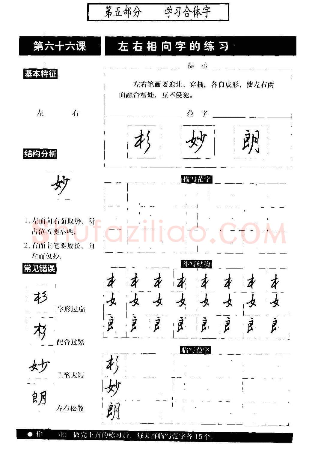硬笔书法教程《标准钢笔行书》大图 | 硬笔书法字帖