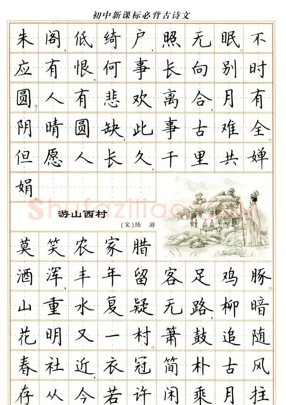 卢中南钢笔楷书字帖《初中新课标必背古诗文》 | 钢笔书法字帖