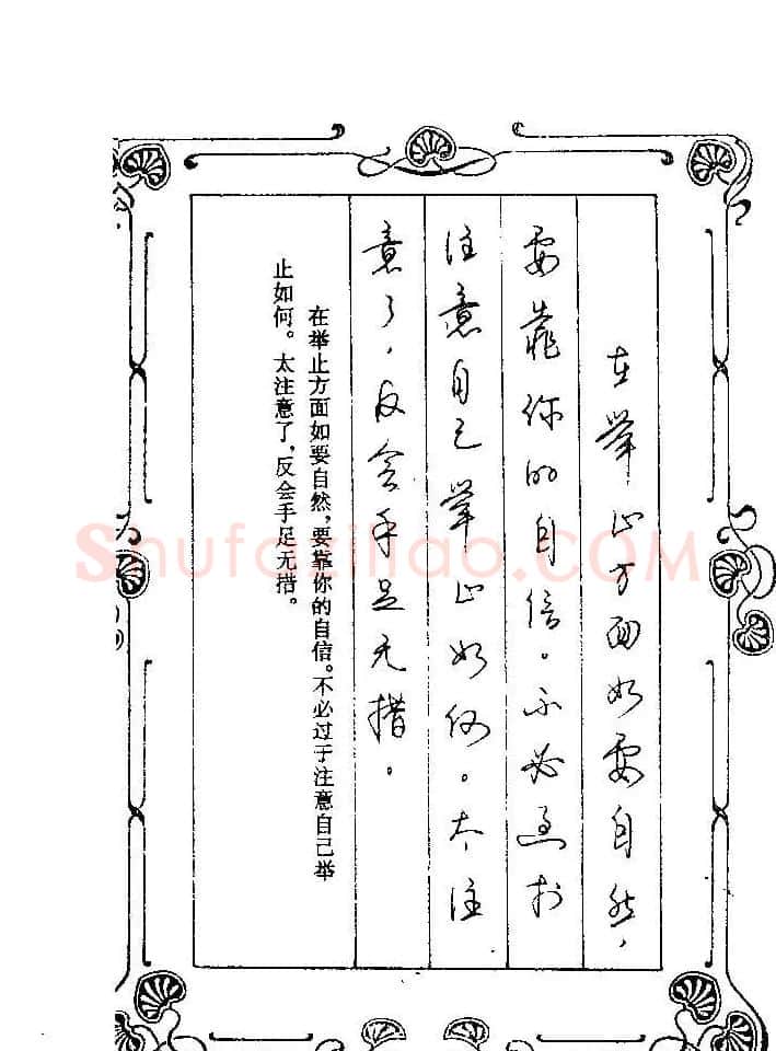 赵忱硬笔书法字帖《罗兰小语钢笔书法》 | 钢笔书法字帖