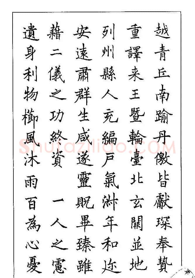 梁鼎光硬笔楷书字帖《钢笔临帖精选》 | 硬笔书法字帖