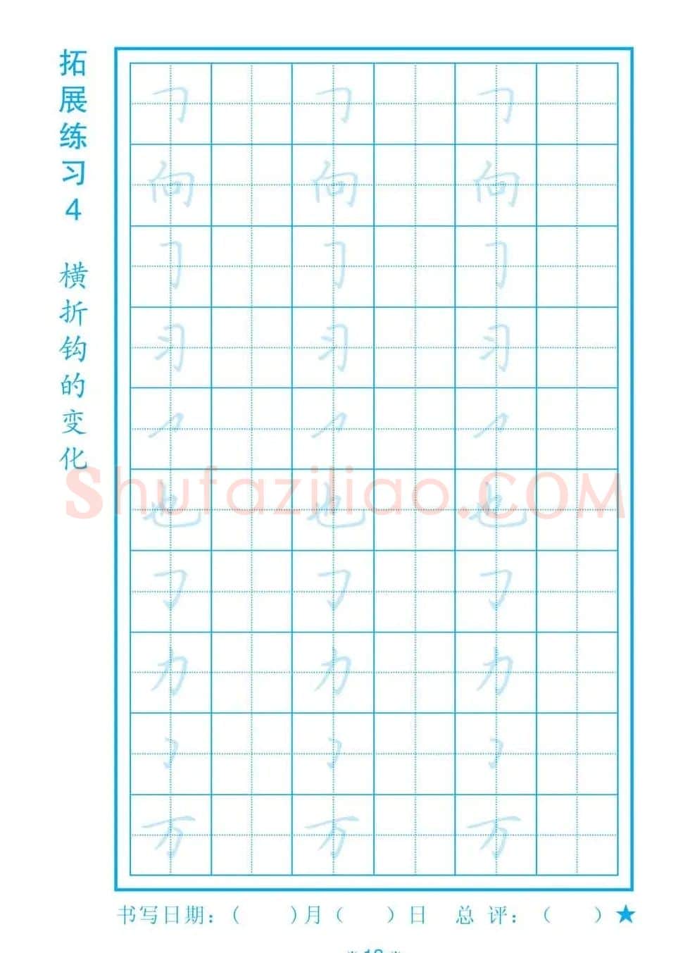小学生规范汉字书写练习字帖 | 钢笔书法字帖