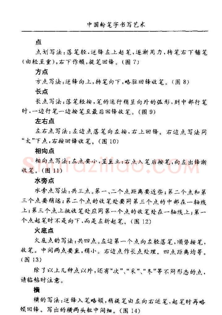 教师字帖下载《中国粉笔字书写艺术》 | 钢笔书法字帖