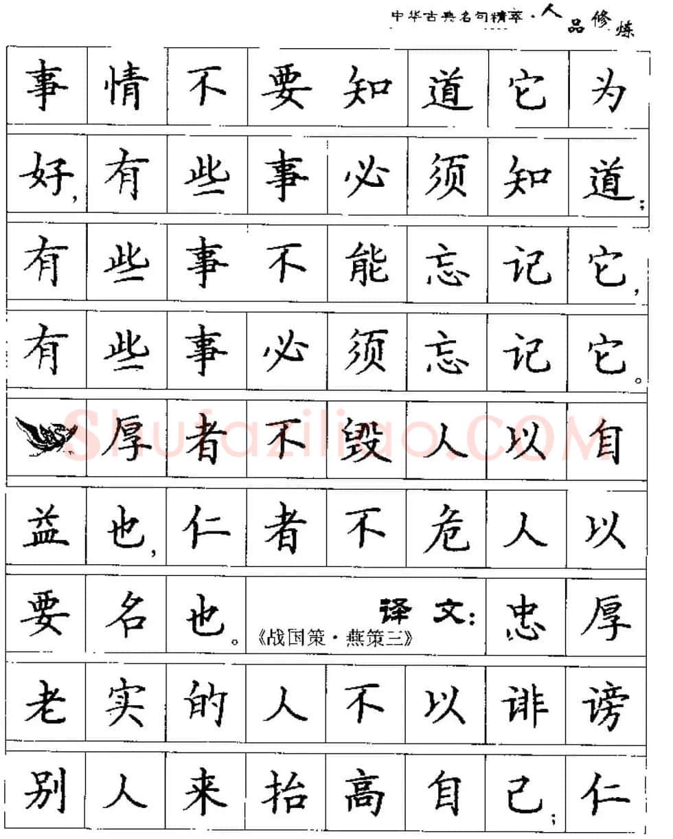 硬笔楷书字帖《中华古典名句集萃》 | 钢笔书法字帖