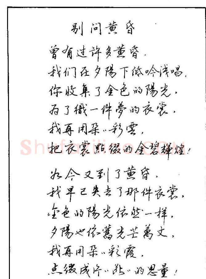 《硬笔书法琼瑶纯情诗选萃》字帖下载 | 硬笔书法字帖