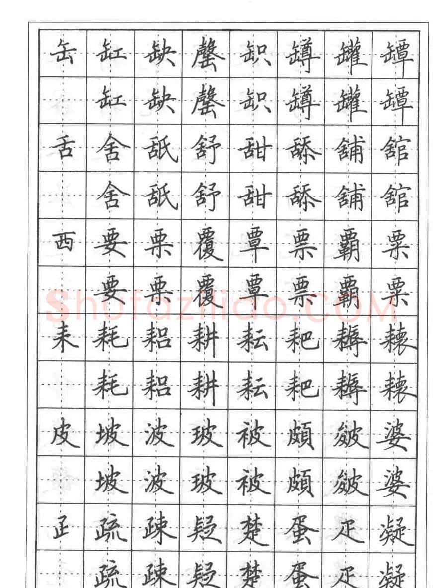 田英章硬笔书法教程:楷书偏旁部首技法篇 | 钢笔书法字帖