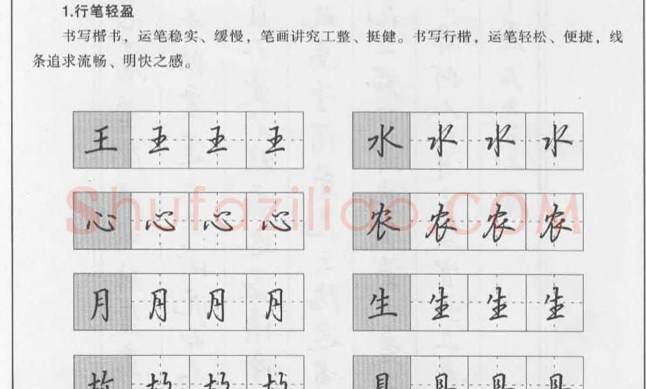 钢笔行书入门教材 | 钢笔书法字帖