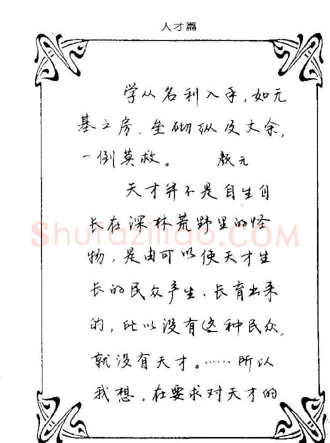 钢笔字帖欣赏《中外名人格言》 | 钢笔书法字帖