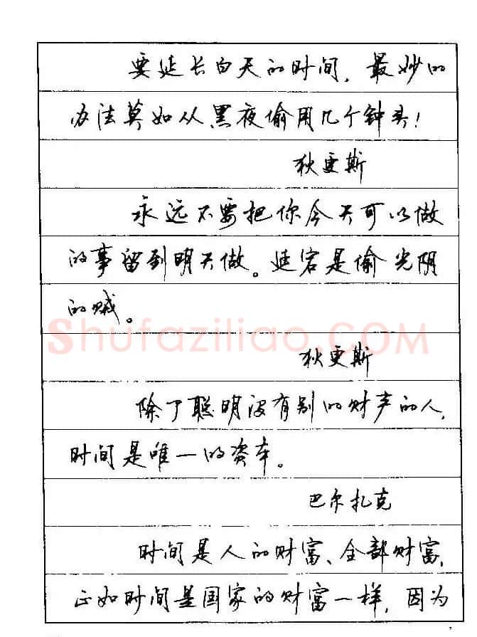 顾仲安钢笔行楷字帖文豪妙语 | 硬笔书法字帖