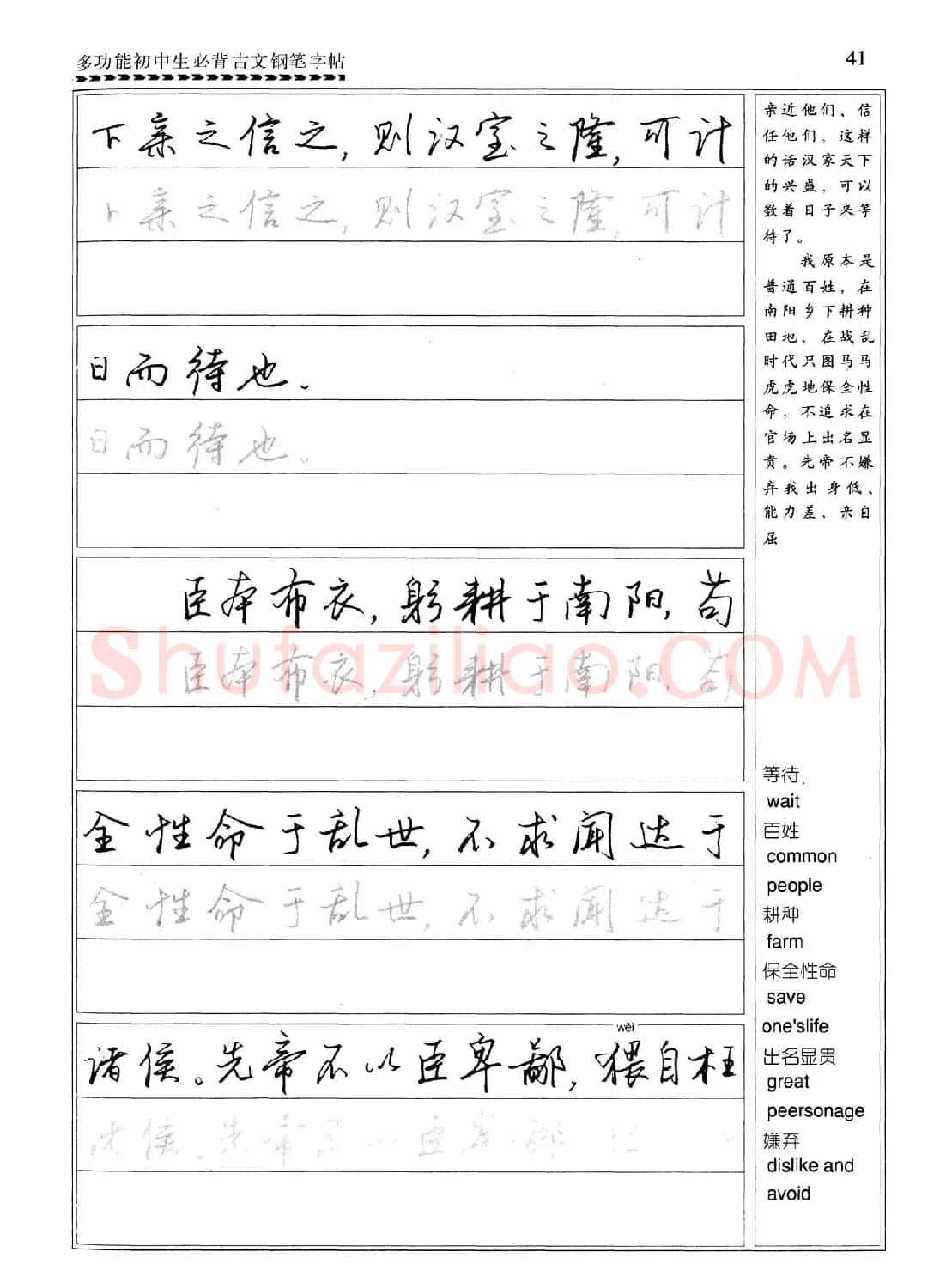任平钢笔行书字帖《初中生必背古文》 | 硬笔书法字帖