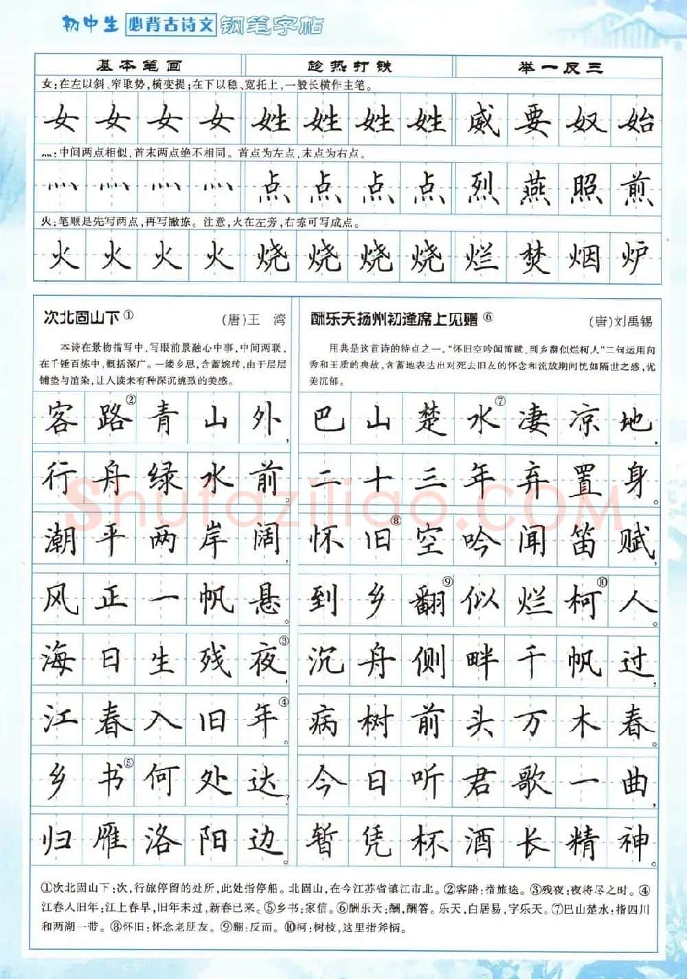 田英章钢笔字帖欣赏《初中生必背古诗文》 | 钢笔书法字帖