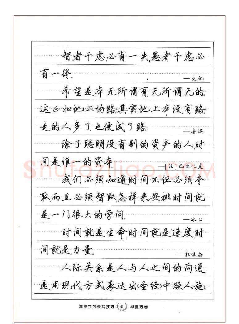 田英章行书漂亮字的快写技巧 | 钢笔书法字帖