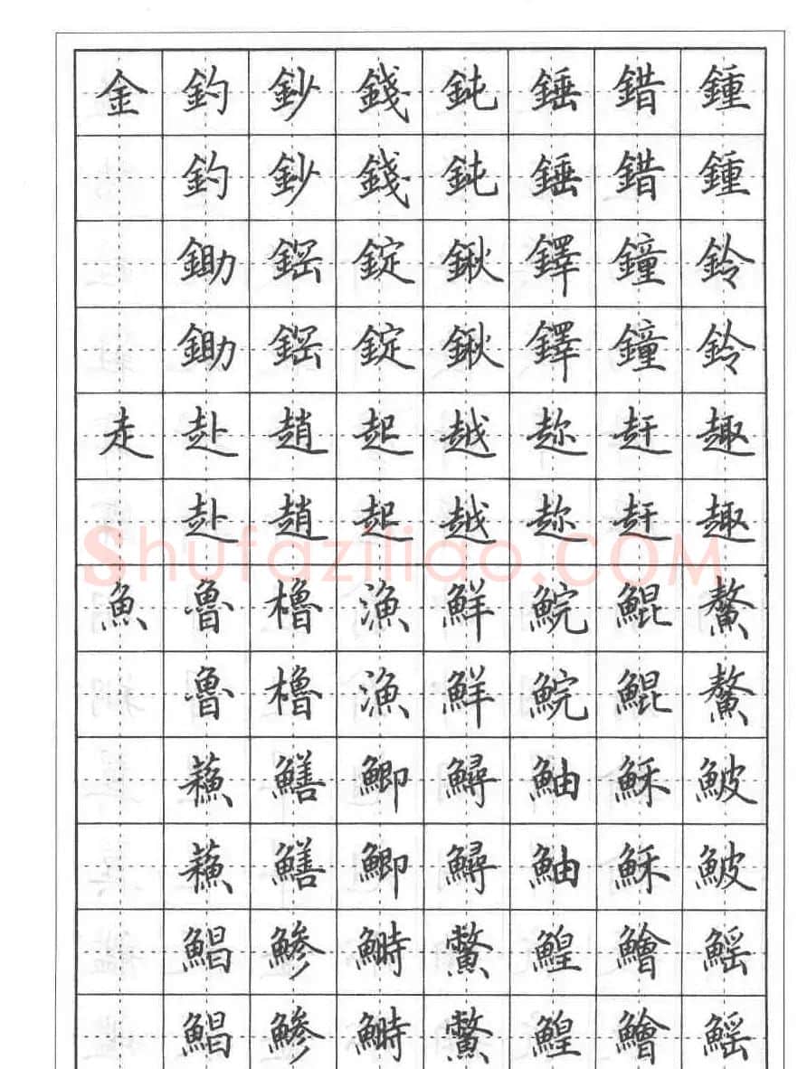 田英章硬笔书法教程:楷书偏旁部首技法篇 | 钢笔书法字帖