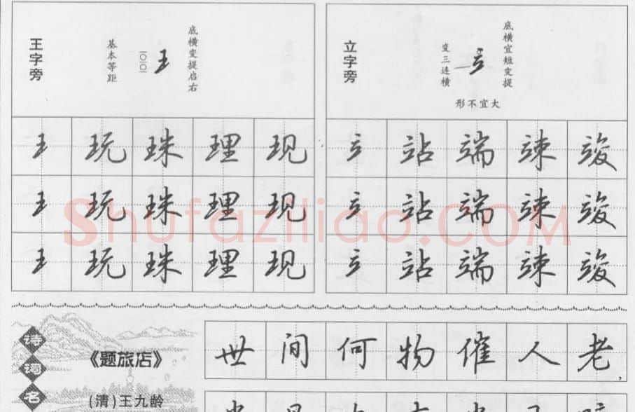 钢笔行书入门教材 | 钢笔书法字帖