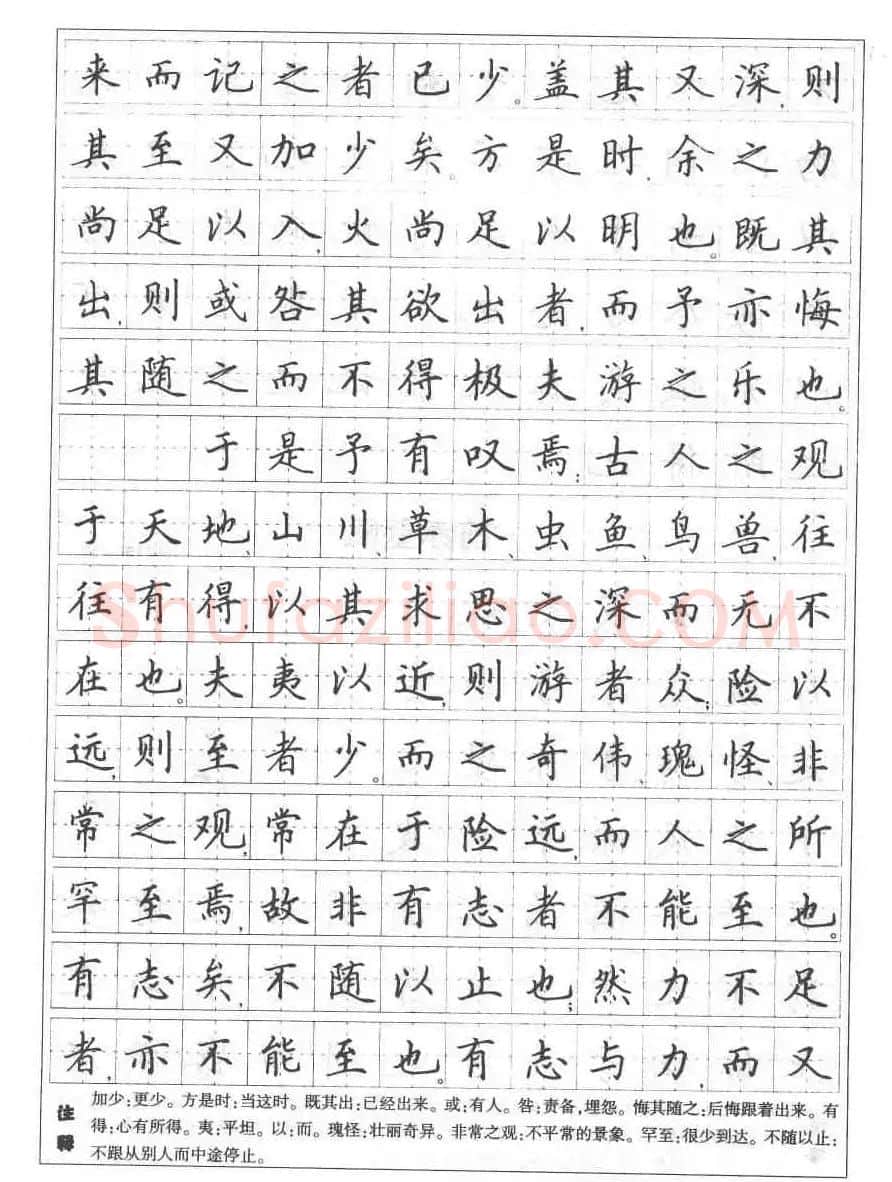 田英章钢笔书法字帖:必背古诗文40篇 | 钢笔书法字帖