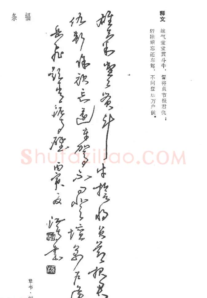 沈鸿根硬笔书法字帖《江鸟钢笔书法》 | 钢笔书法字帖