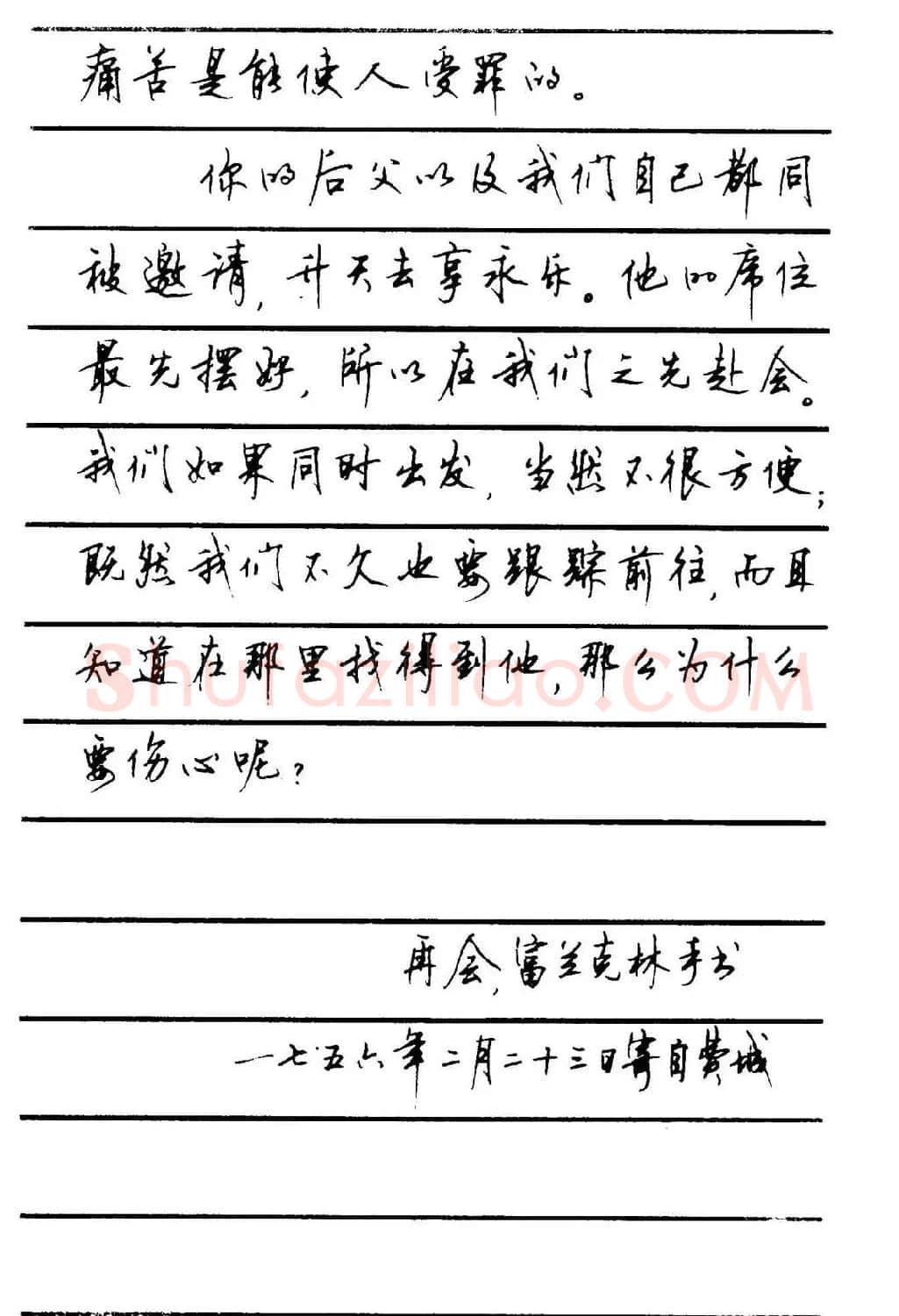 字帖欣赏《顾仲安钢笔行书字帖-中外名人书信选》 | 钢笔书法字帖
