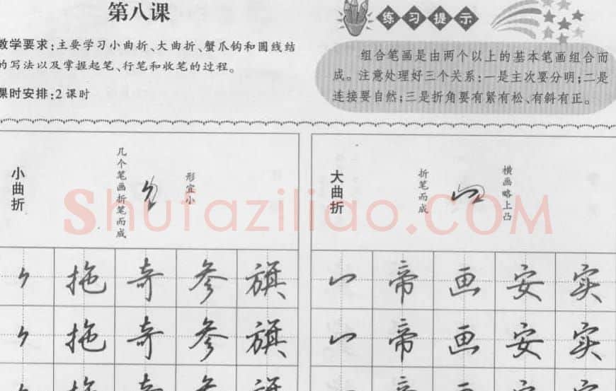 钢笔行书入门教材 | 钢笔书法字帖