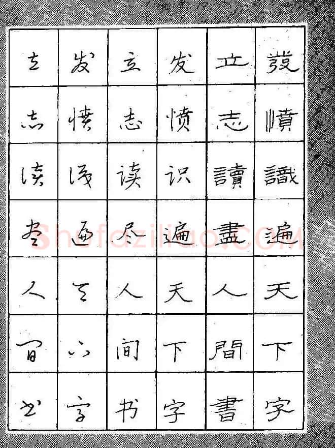 段成桂古今名联铅笔圆珠笔钢笔三体字帖 | 钢笔书法字帖