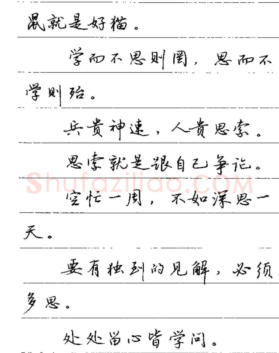 卢中南硬笔字帖《谚语名句》行书篇 | 钢笔书法字帖