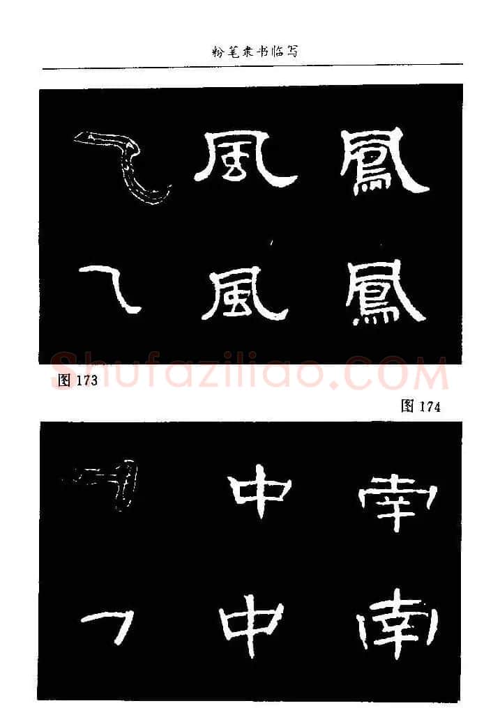 教师字帖下载《中国粉笔字书写艺术》 | 钢笔书法字帖