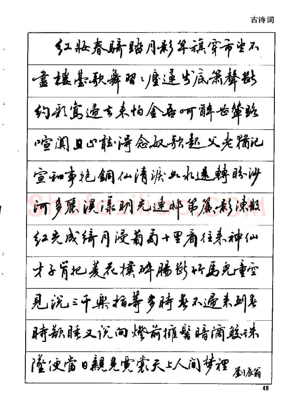 田英章硬笔书法字帖《钢笔行书实用技法字帖》 | 硬笔书法字帖