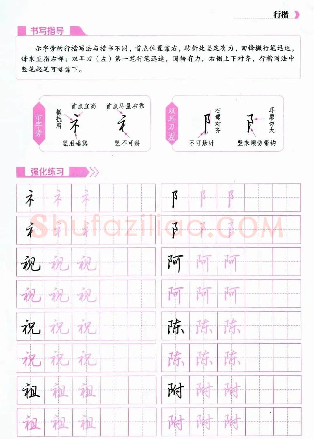 荆霄鹏硬笔行楷字帖《新手入门常见的20个问题》 | 硬笔书法字帖