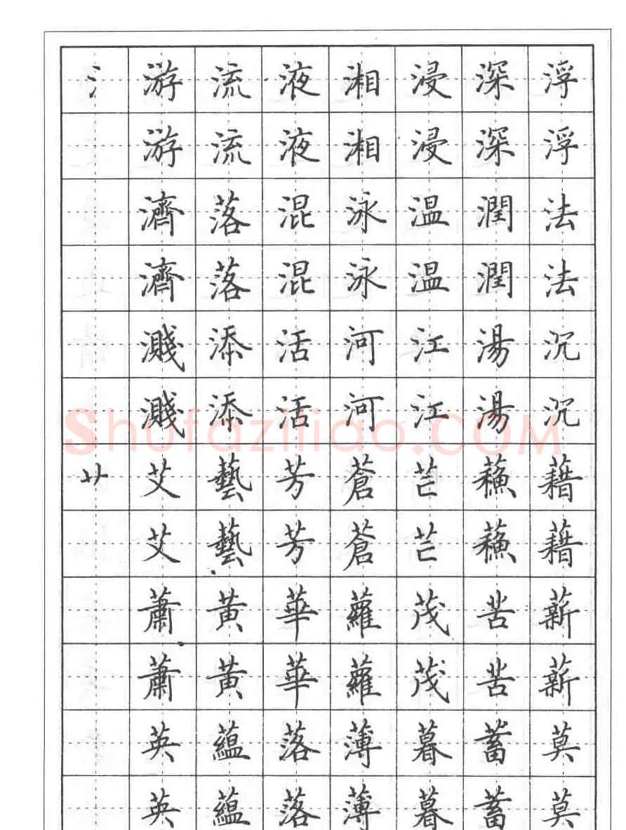 田英章硬笔书法教程:楷书偏旁部首技法篇 | 钢笔书法字帖