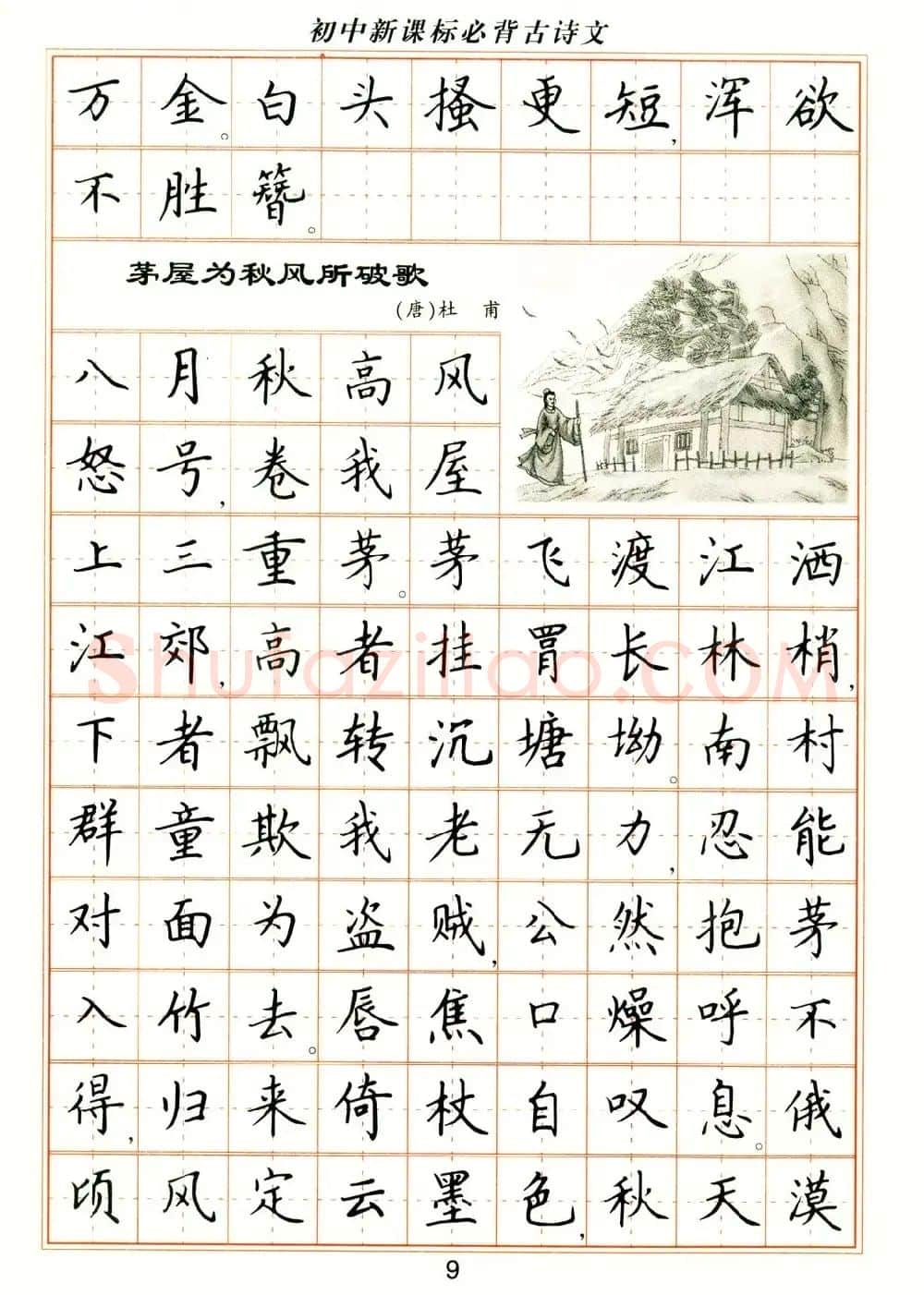 卢中南钢笔楷书字帖 | 硬笔书法字帖