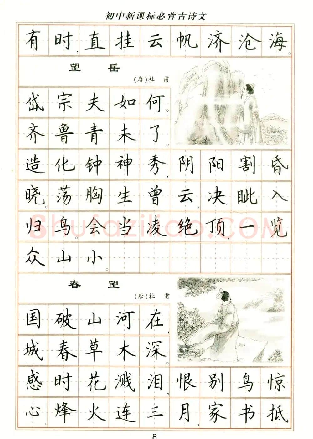 卢中南钢笔楷书字帖 | 硬笔书法字帖