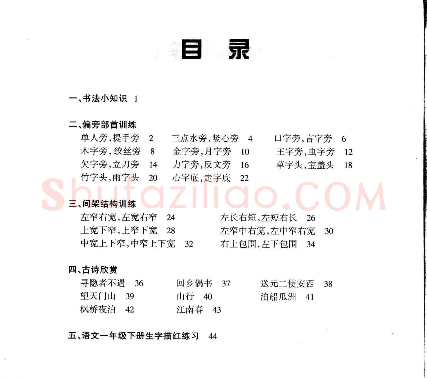 描红练字帖《从零开始学硬笔书法》 | 硬笔书法字帖