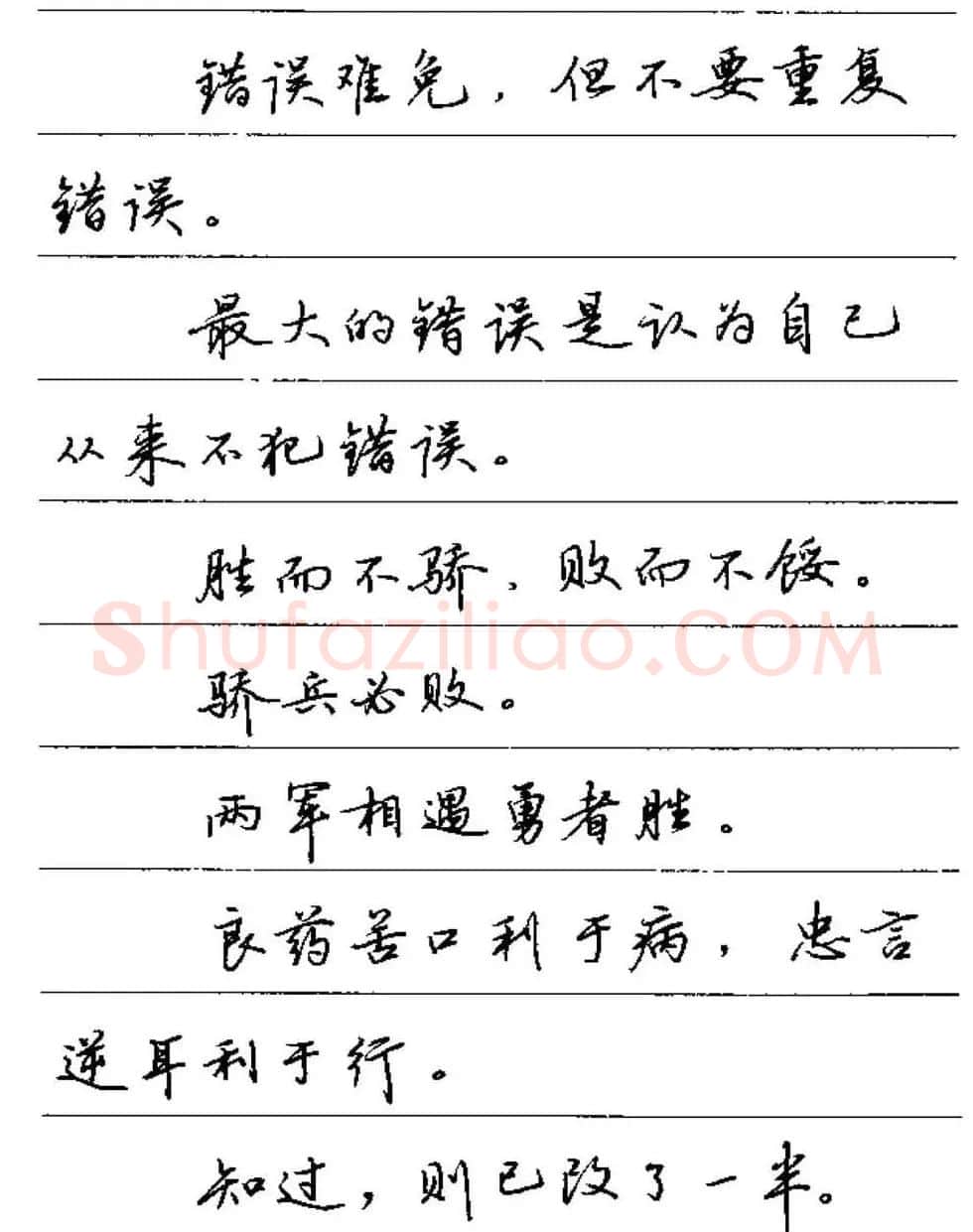 卢中南硬笔字帖《谚语名句》行书篇 | 钢笔书法字帖
