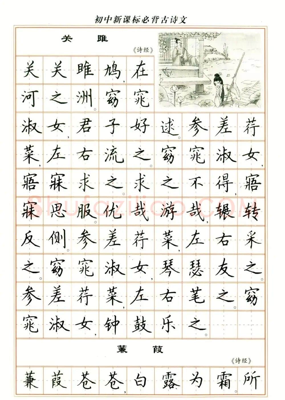 卢中南钢笔楷书字帖 | 硬笔书法字帖