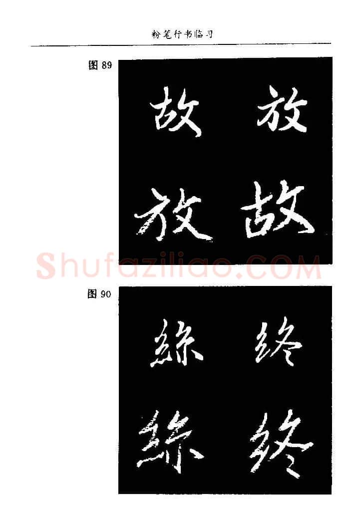 教师字帖下载《中国粉笔字书写艺术》 | 钢笔书法字帖