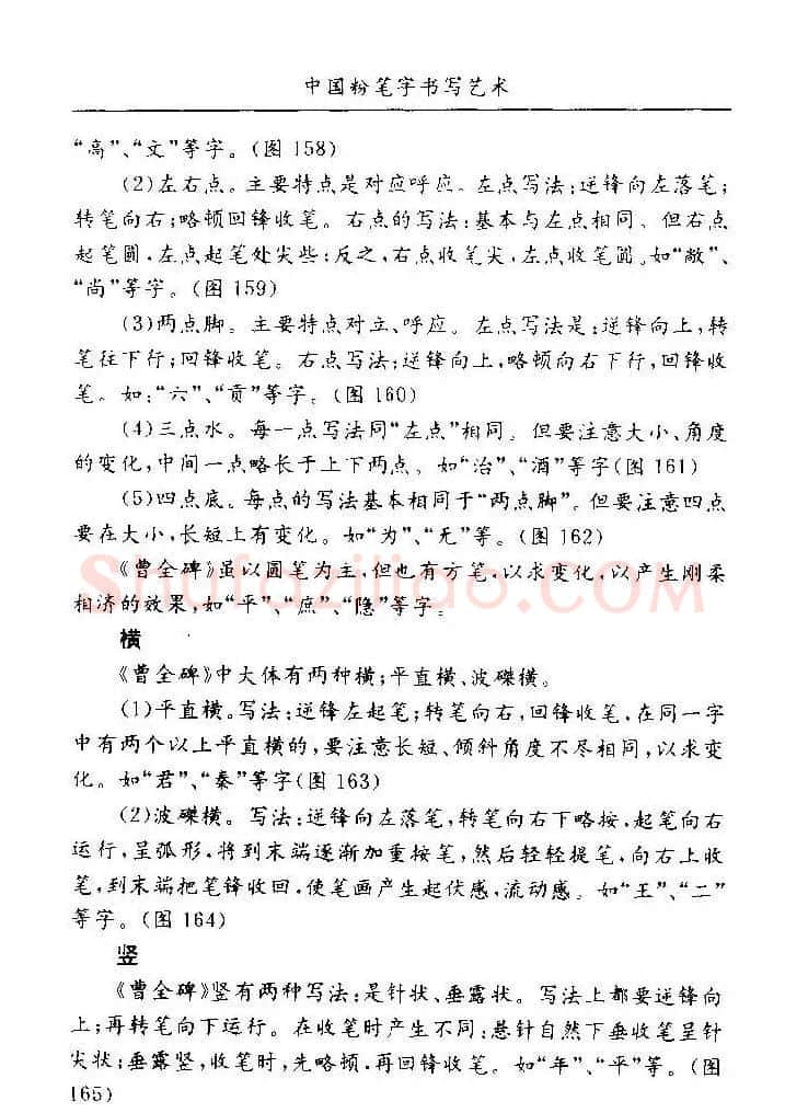 教师字帖下载《中国粉笔字书写艺术》 | 钢笔书法字帖
